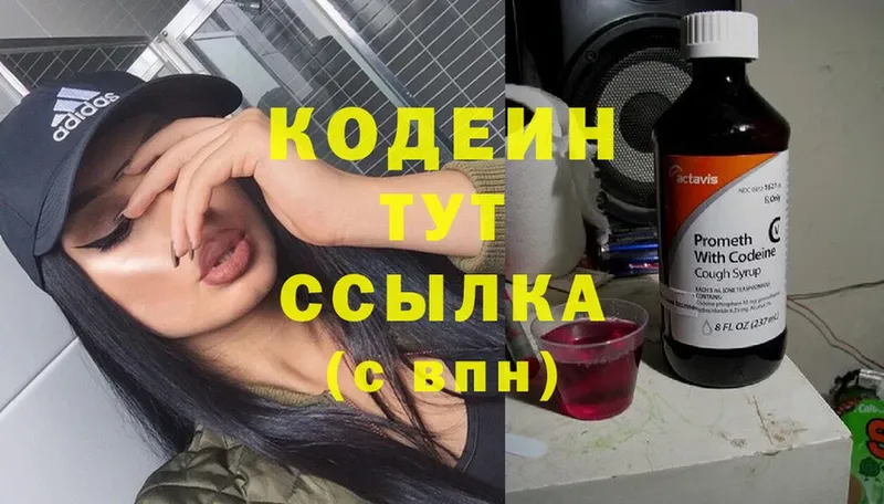 Кодеиновый сироп Lean Purple Drank  кракен ССЫЛКА  Бодайбо  купить закладку 